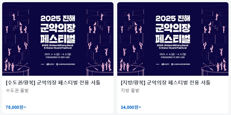 진해 군항제 카카오T 셔틀 이용 방법