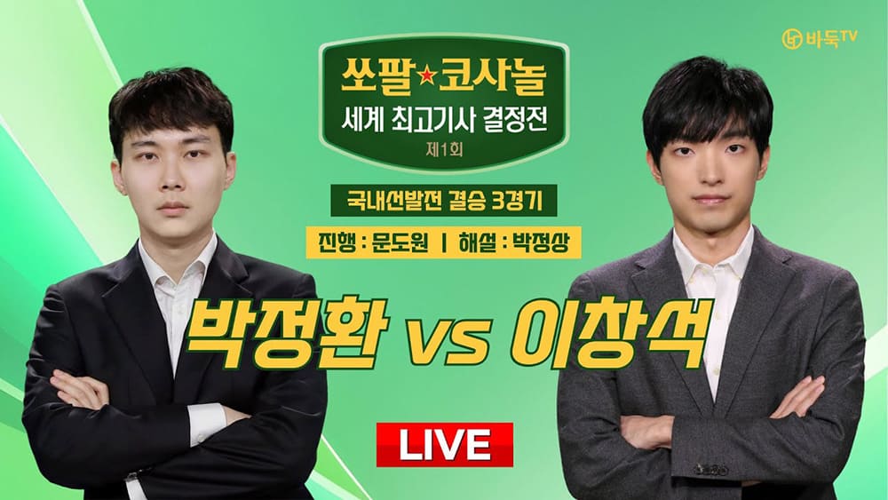 박정환-vs-이창석