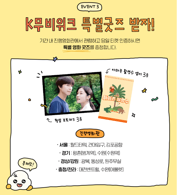 롯데시네마 영화 할인, 롯데시네마 K-무비 WEEK, 코세페(코리아세일페스타)