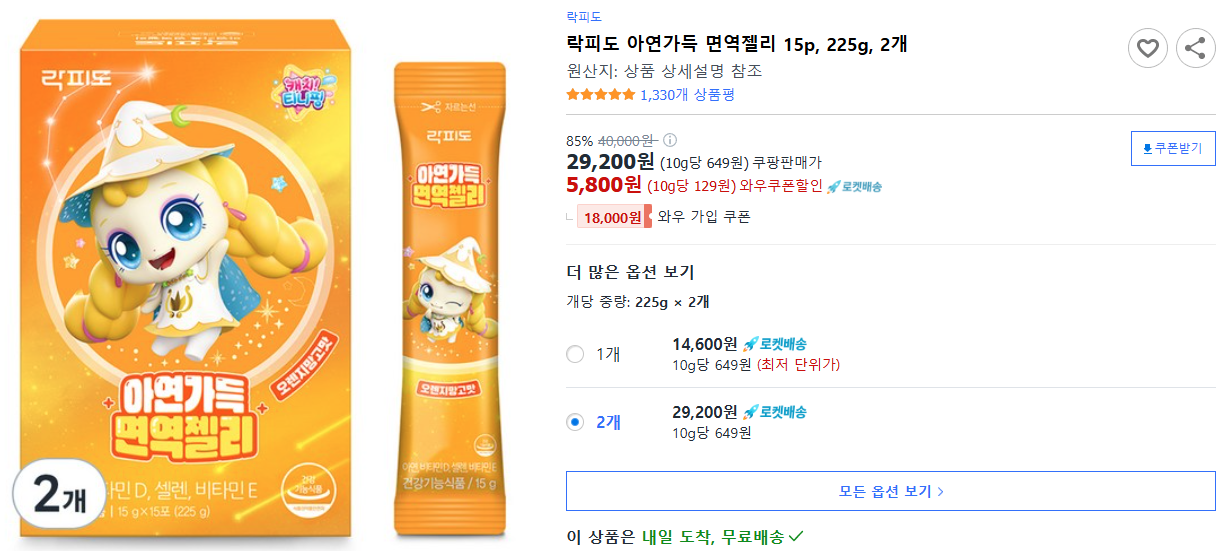 락피도-아연가득-면역젤리-15p,-225g,-2개