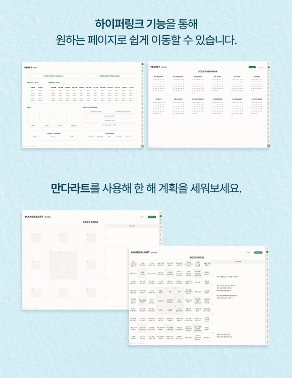 스타벅스 2025년 디지털 플래너의 주요 기능