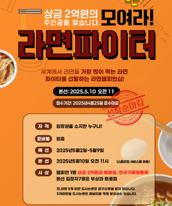 세계라면축제 2025 기본정보 부산 오시리아 입장료 종류 프로그램