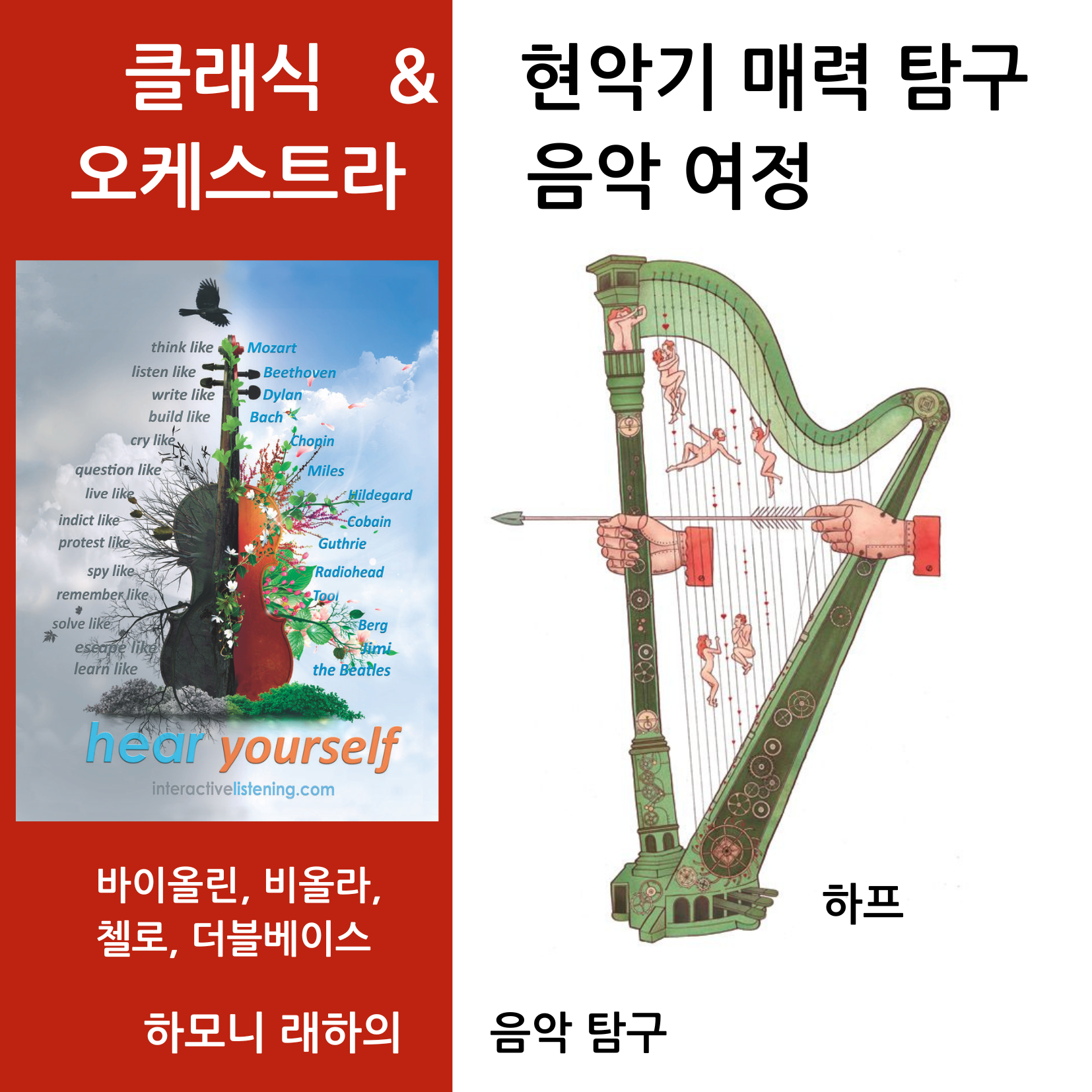 악기 현악기의 매력 특징