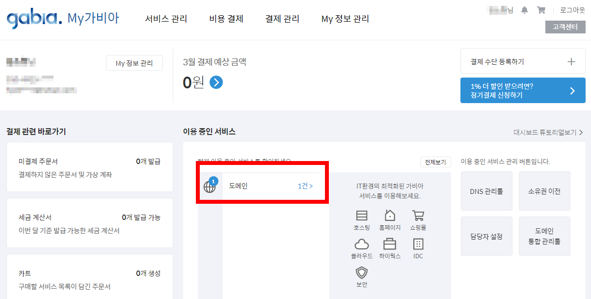 가비아 도메인설정