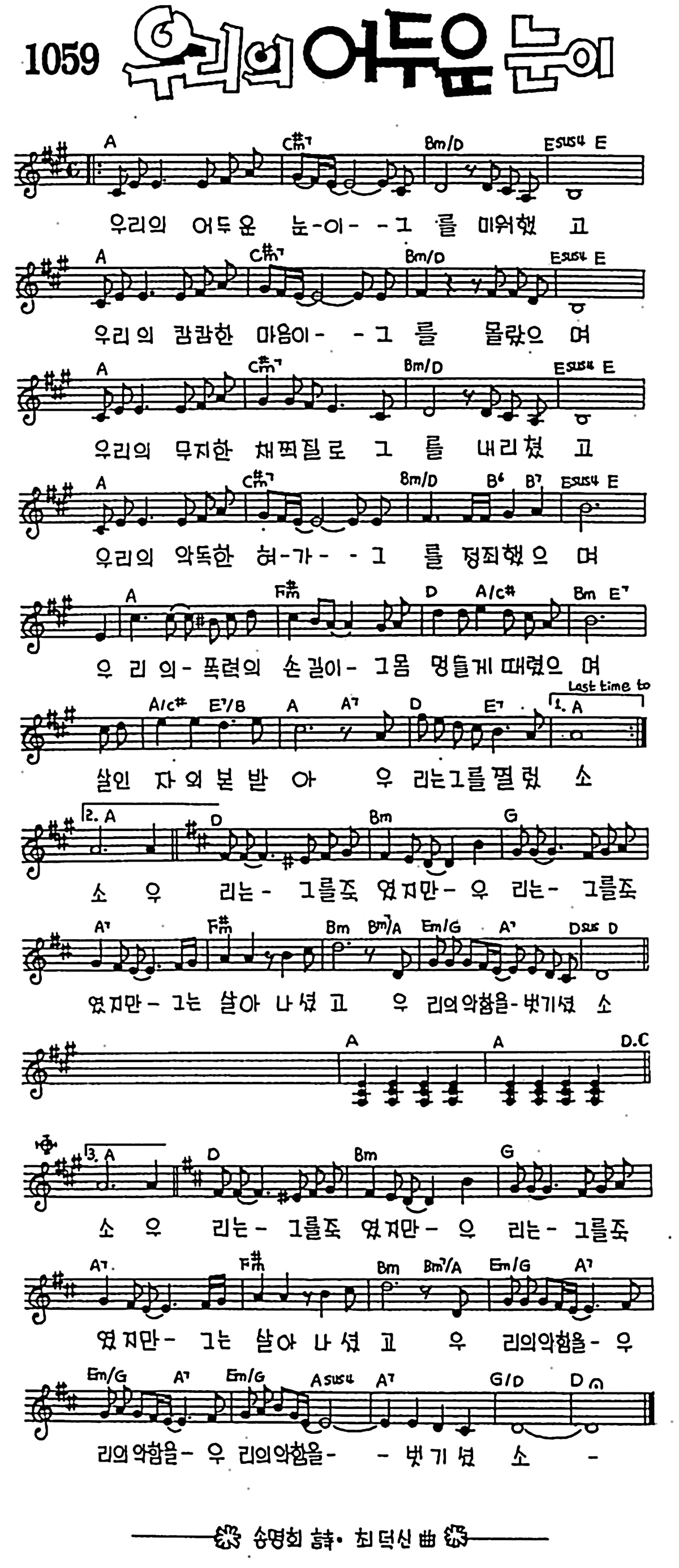 [CCM] 우리의 어두운 눈이 #악보,가사,MP3 다운로드