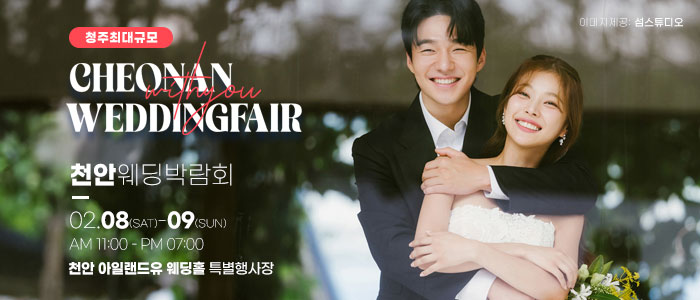 천안-아일랜드유웨딩홀-웨딩박람회