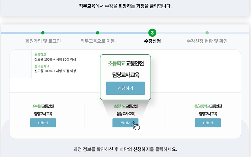 수강신청 방법 안내