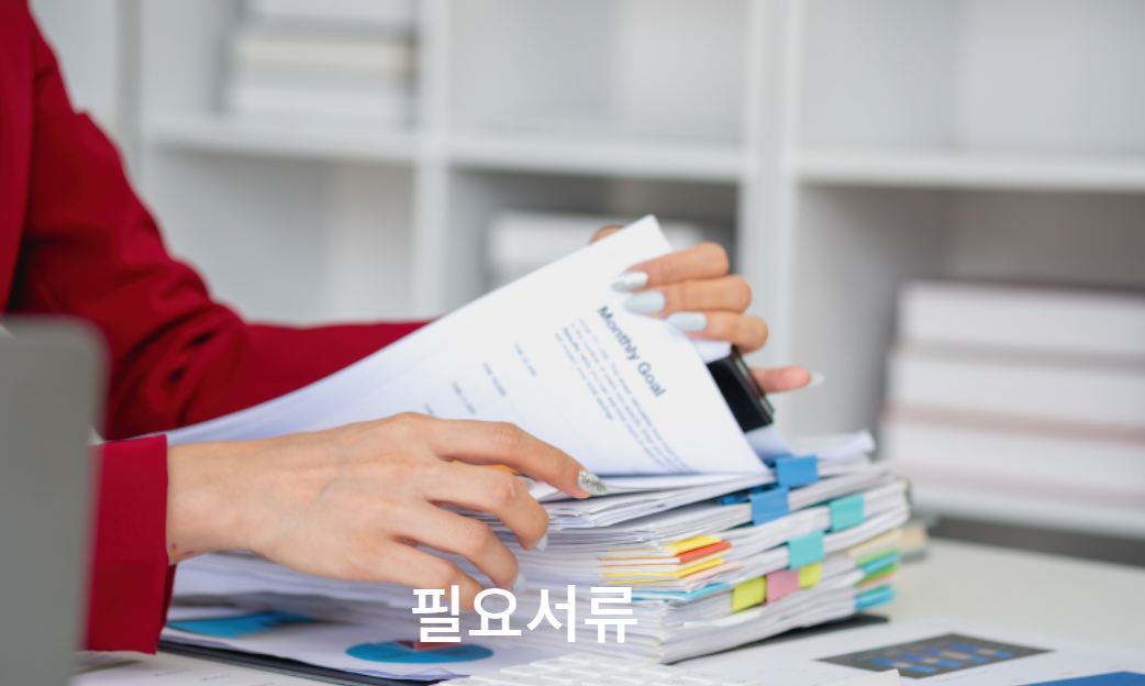 집전화 해지 시 필요한 서류 및 조건
