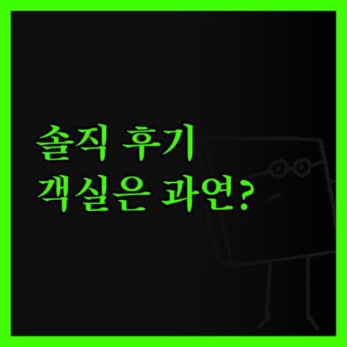 노보텔 이타자이, 솔직 담백 후기!