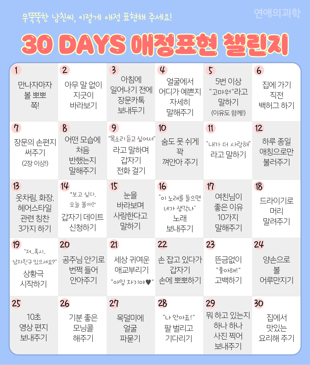 애정표현 챌린지
