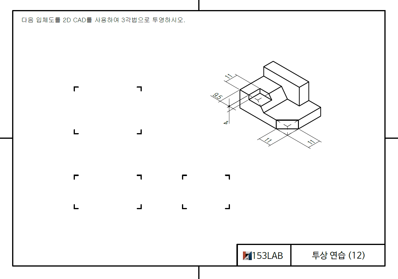 투상 연습4