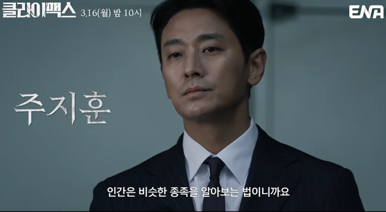 클라이맥스 드라마