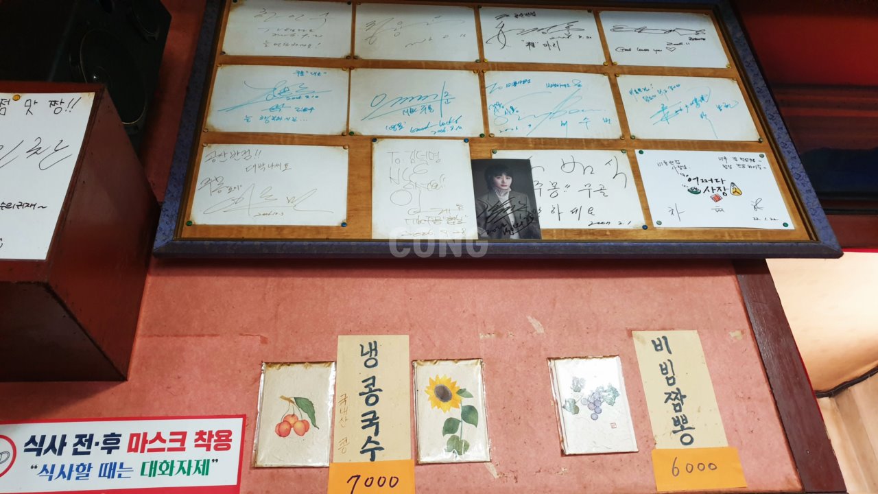 공산반점에 있는 연예인 사인들 ( 주몽, 어쩌다 사장)