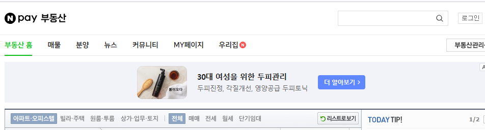 네이버 부동산 홈