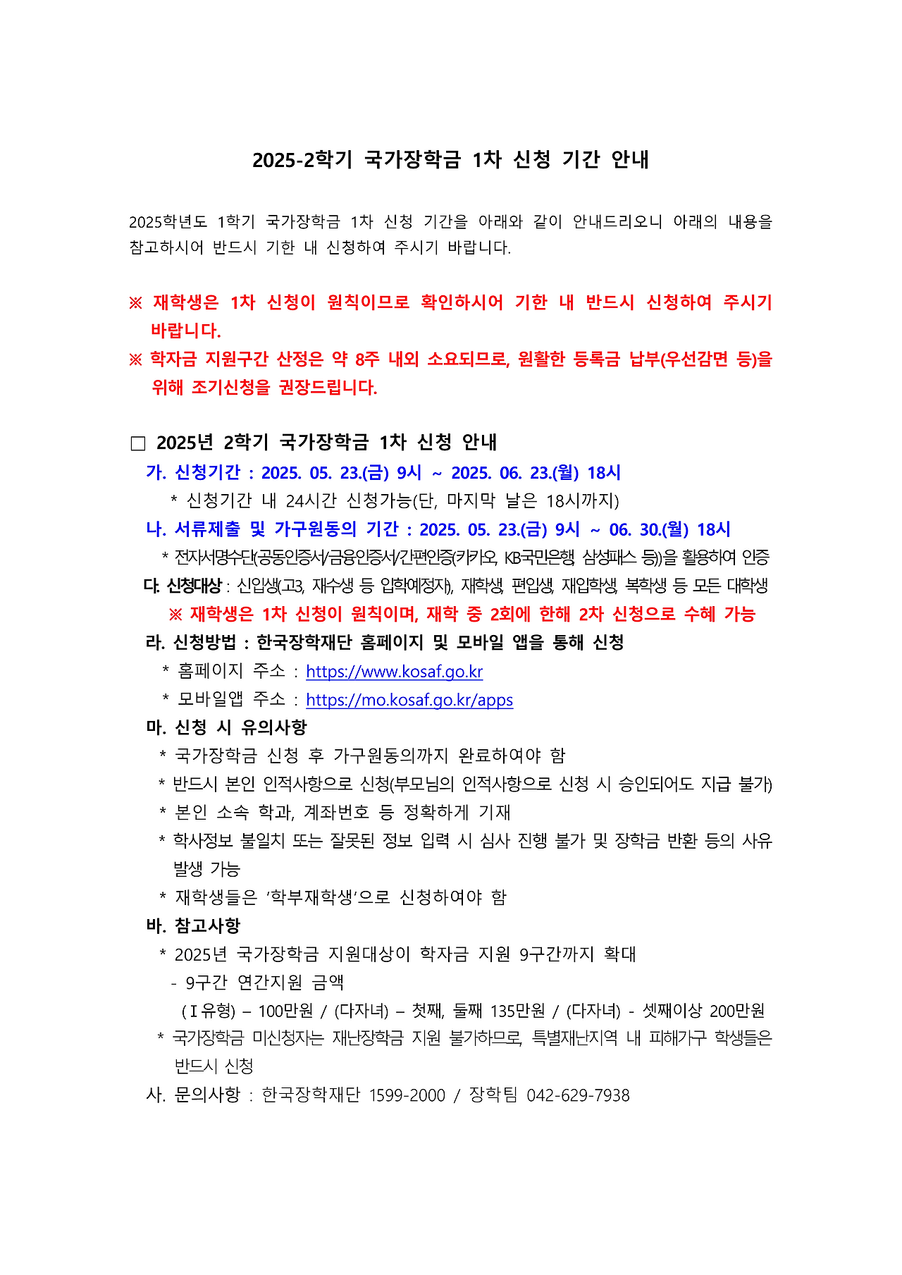 2025년 2학기 1차 장학금신청 안내문