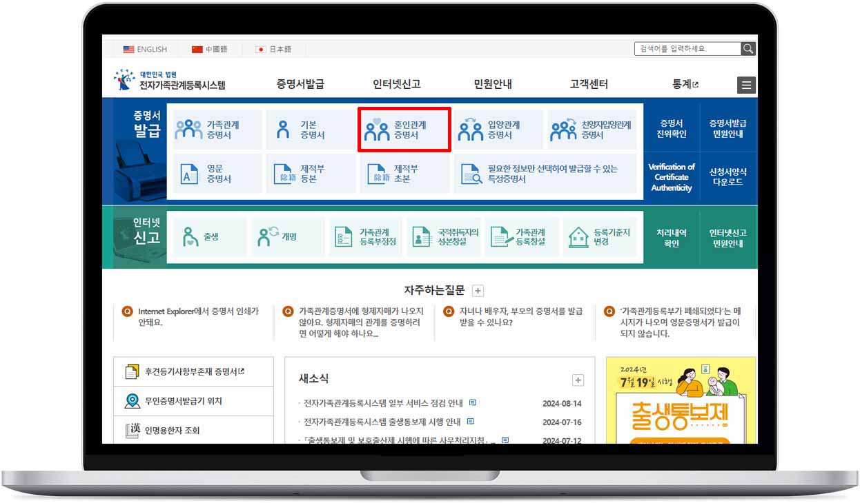 혼인관계증명서 인터넷 발급 방법, 쉽고 빠르게 따라 하기 3