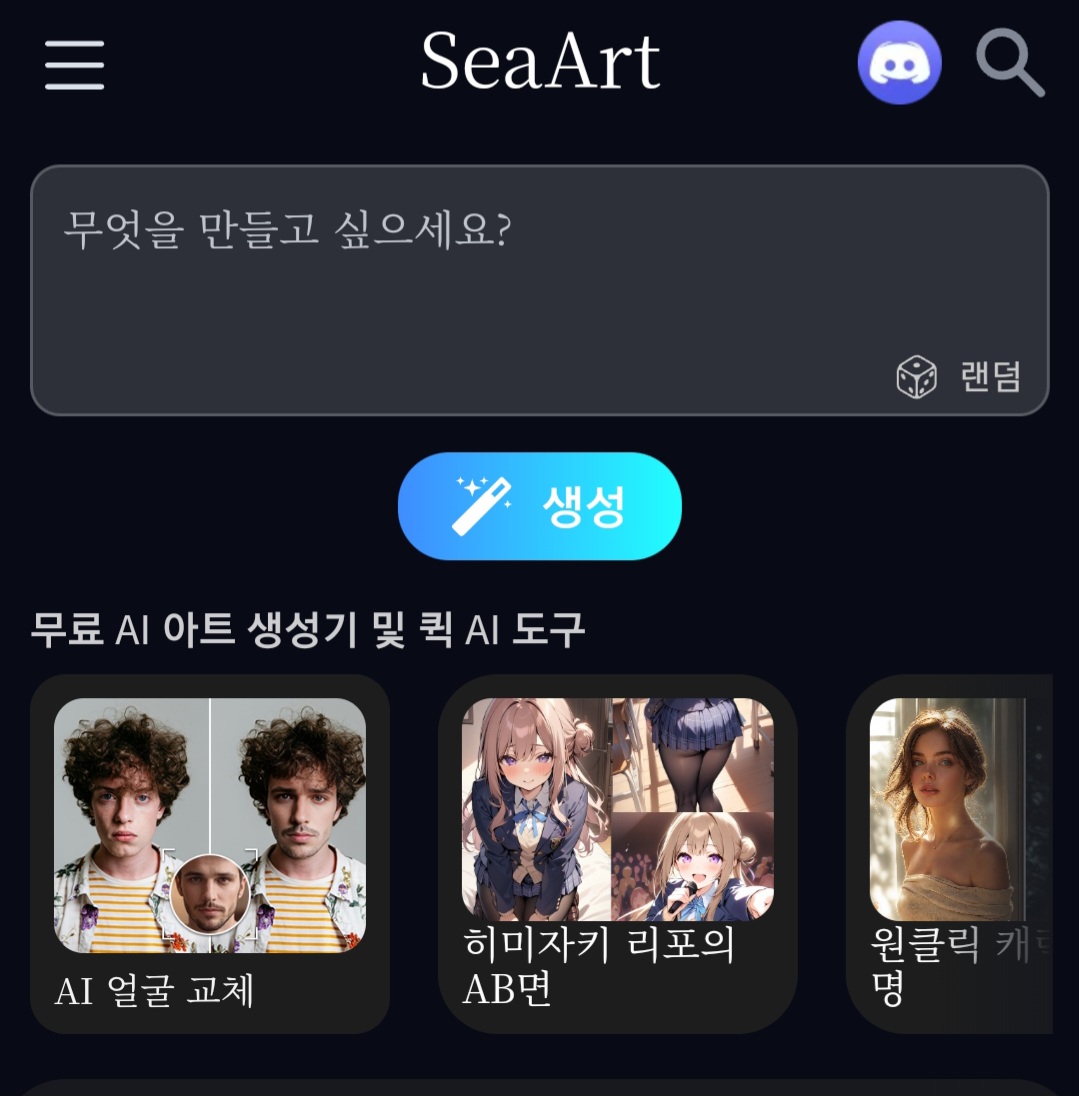 Seaart 프롬프트 입력
