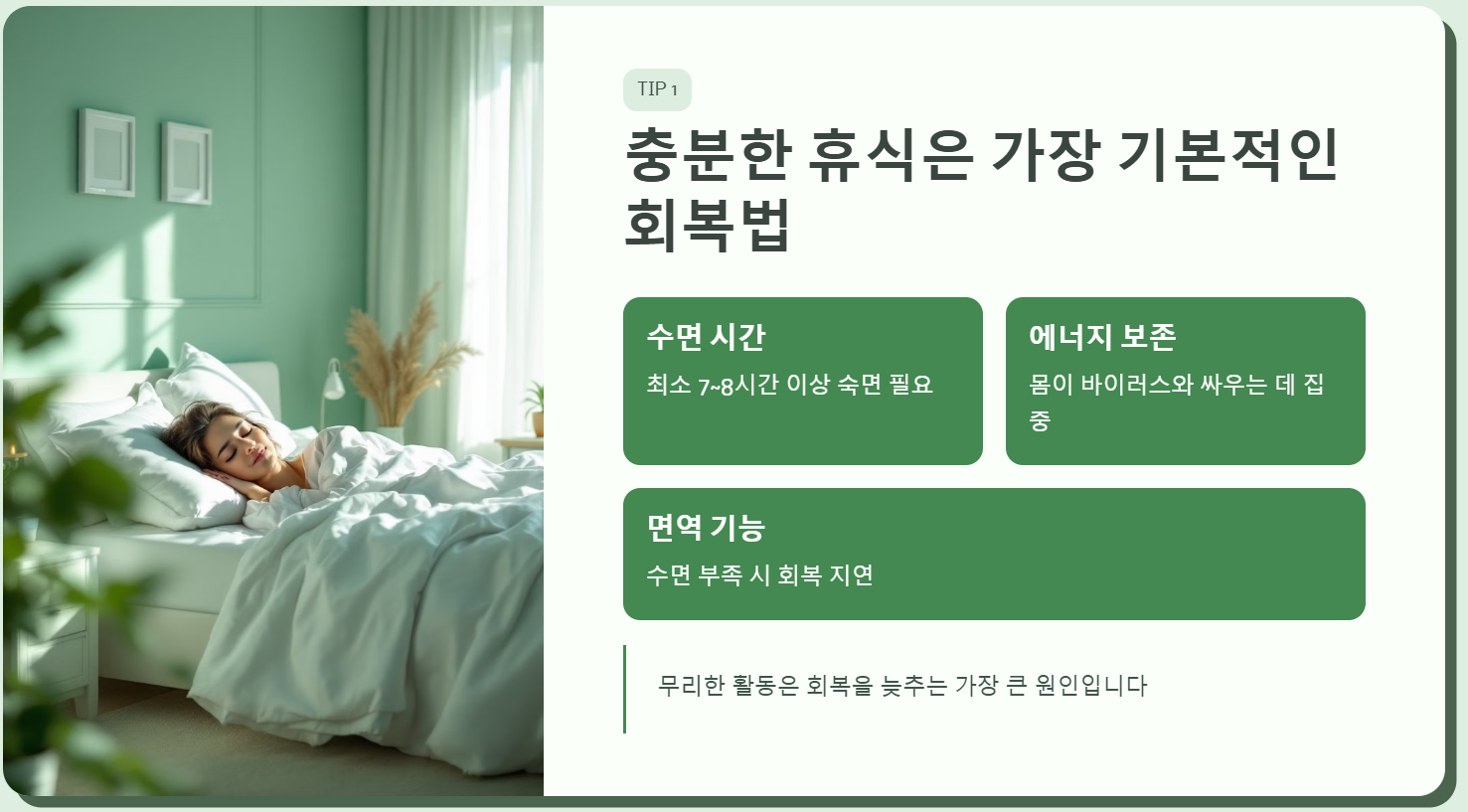 감기 빨리 낫는 법