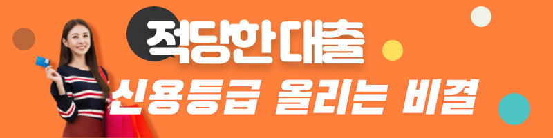 신용대출