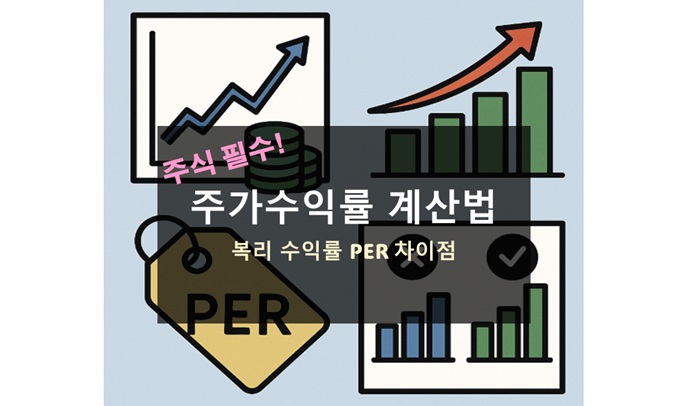 주가수익률 계산법