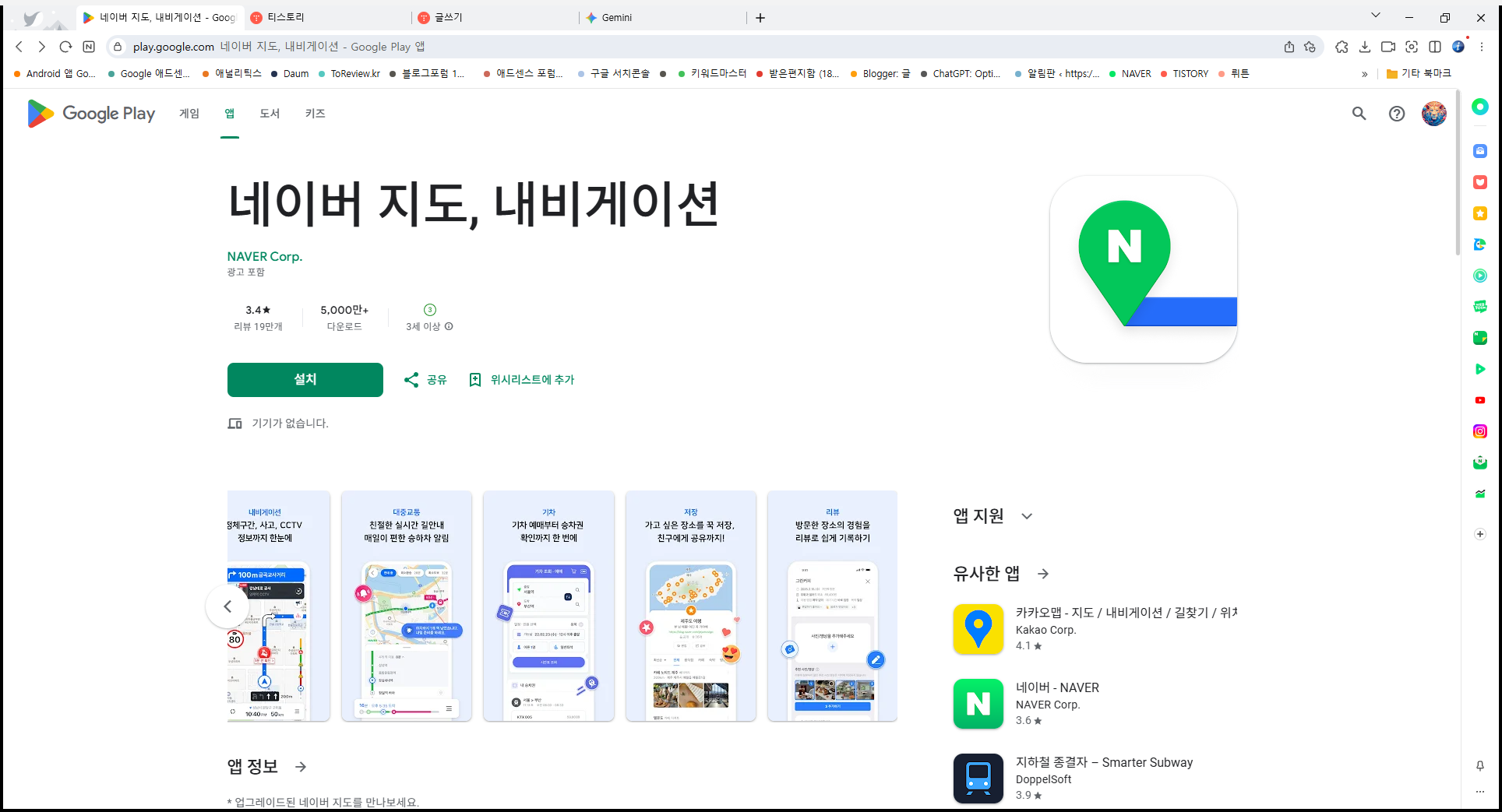 실시간 고속도로 교통정보, 국도 교통상황 보기, 네이버 지도, 내비게이션