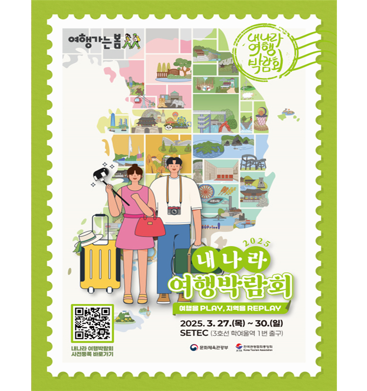 27~30일 '내 나라 여행박람회' 개막…전통주 만들기 특별관 운영