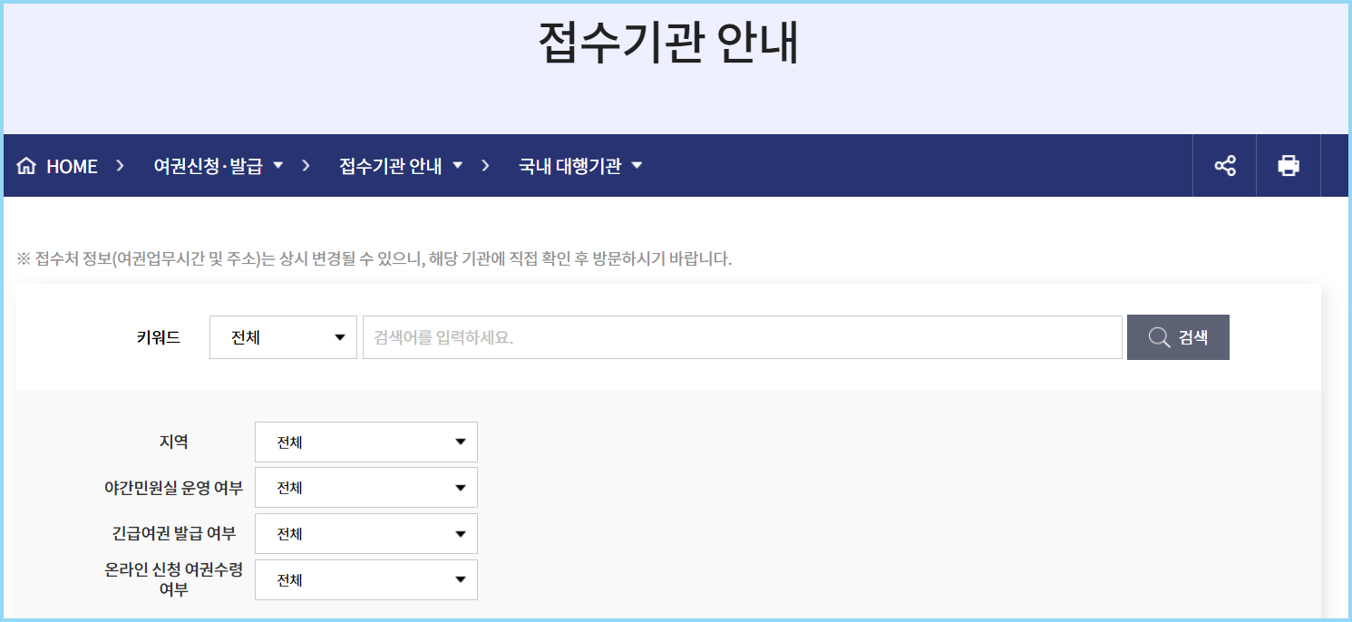 미성년자-여권발급-신청