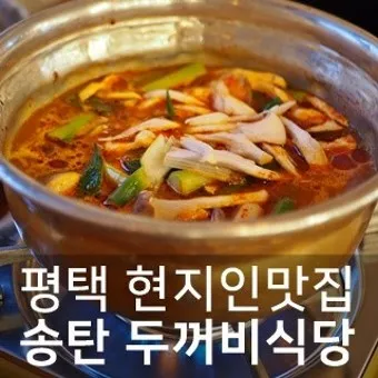 평택 맛집 베스트10 현지인 추천 숨겨진 맛집_3
