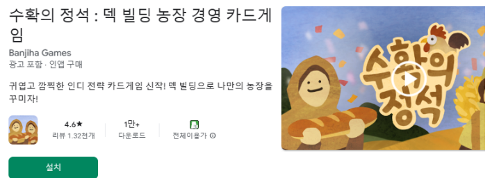 수확의 정석