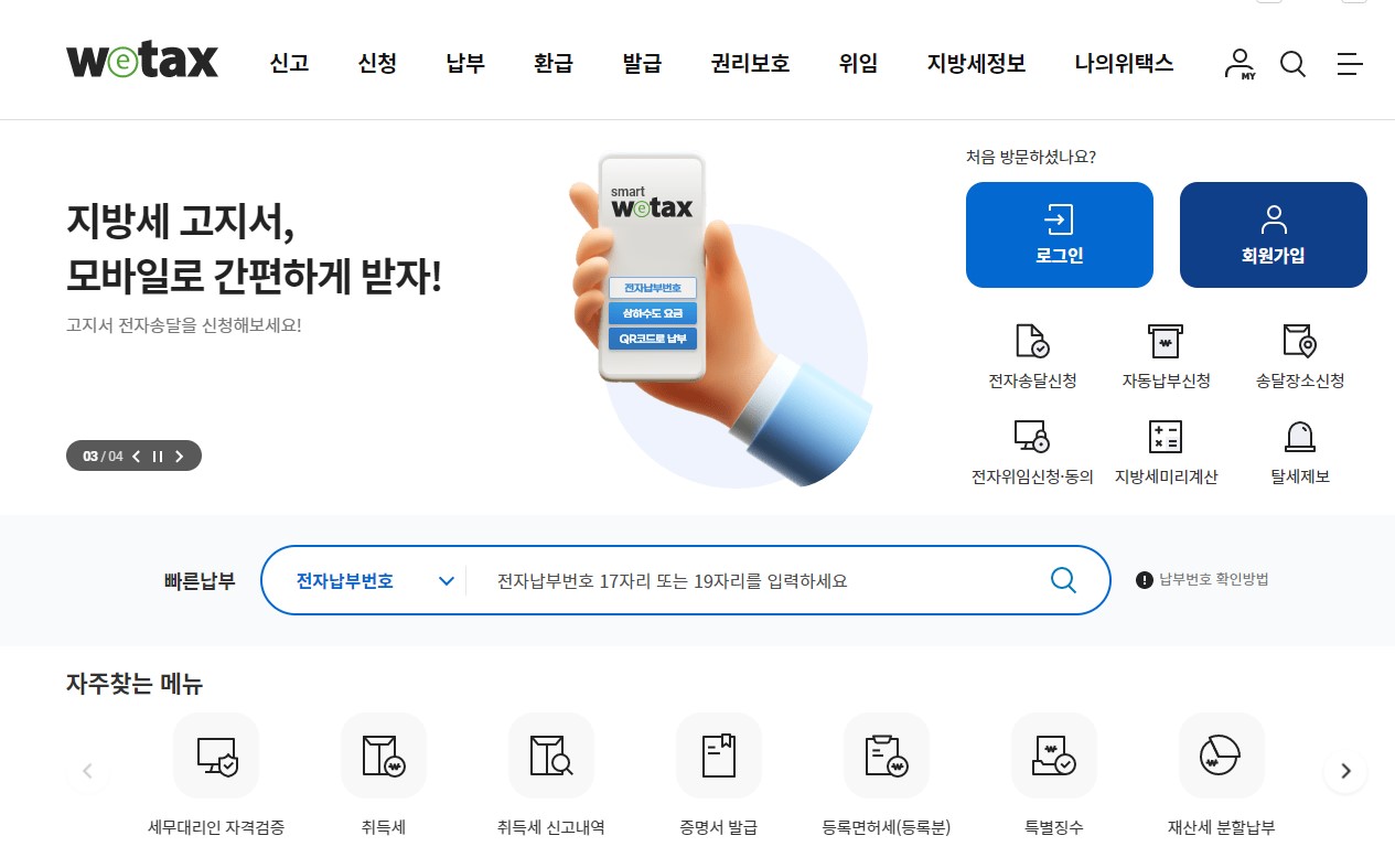 자동차 취득세 등록세 자동계산 감면 혜택