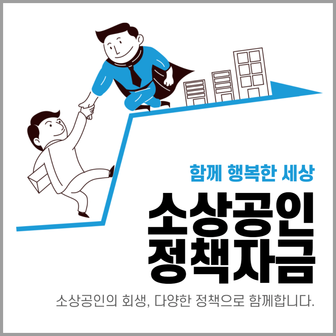 소상공인 청책자금 신청하기