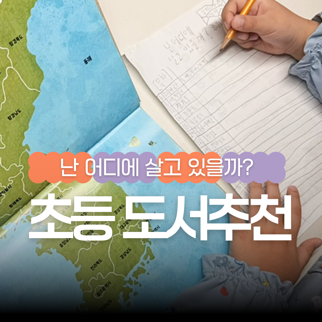 초등도서추천