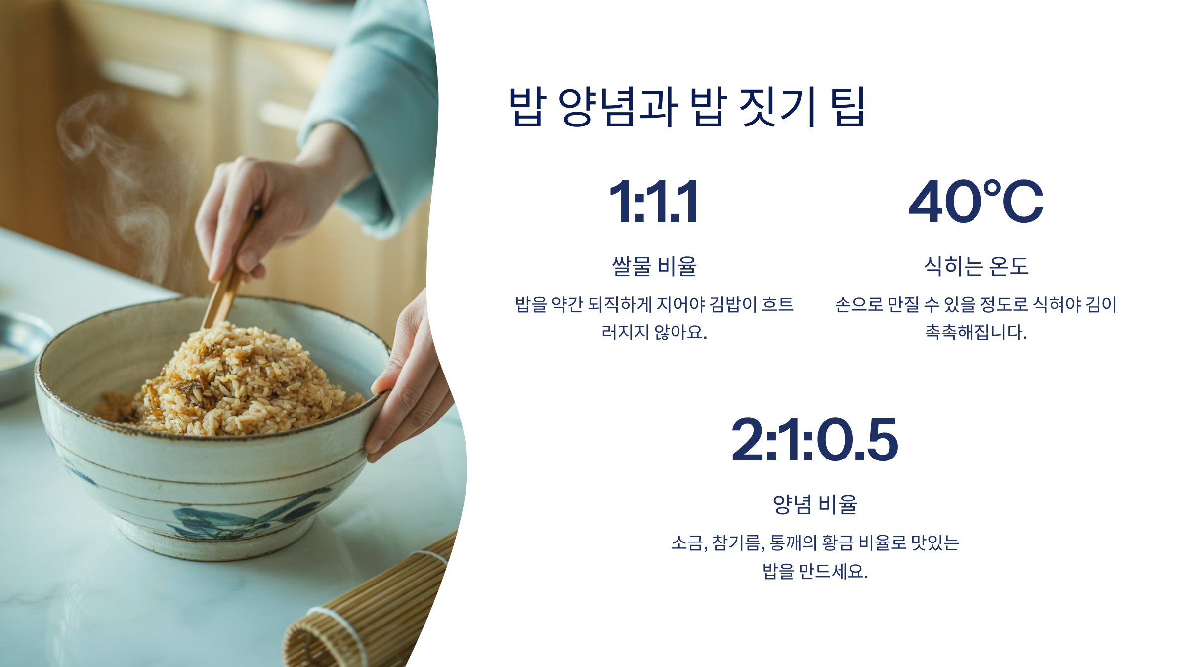 밥 양념과 밥 짓기 팁