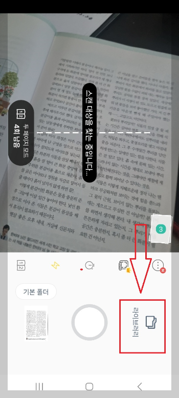 책 스캔해서 핸드폰으로 보는 방법