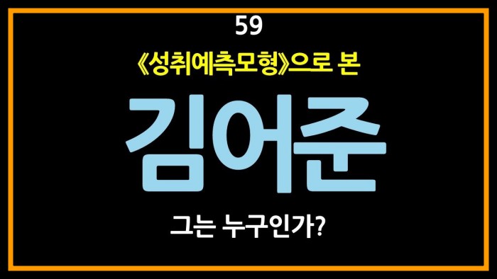 최동석-유튜브-채널-김어준-탐구