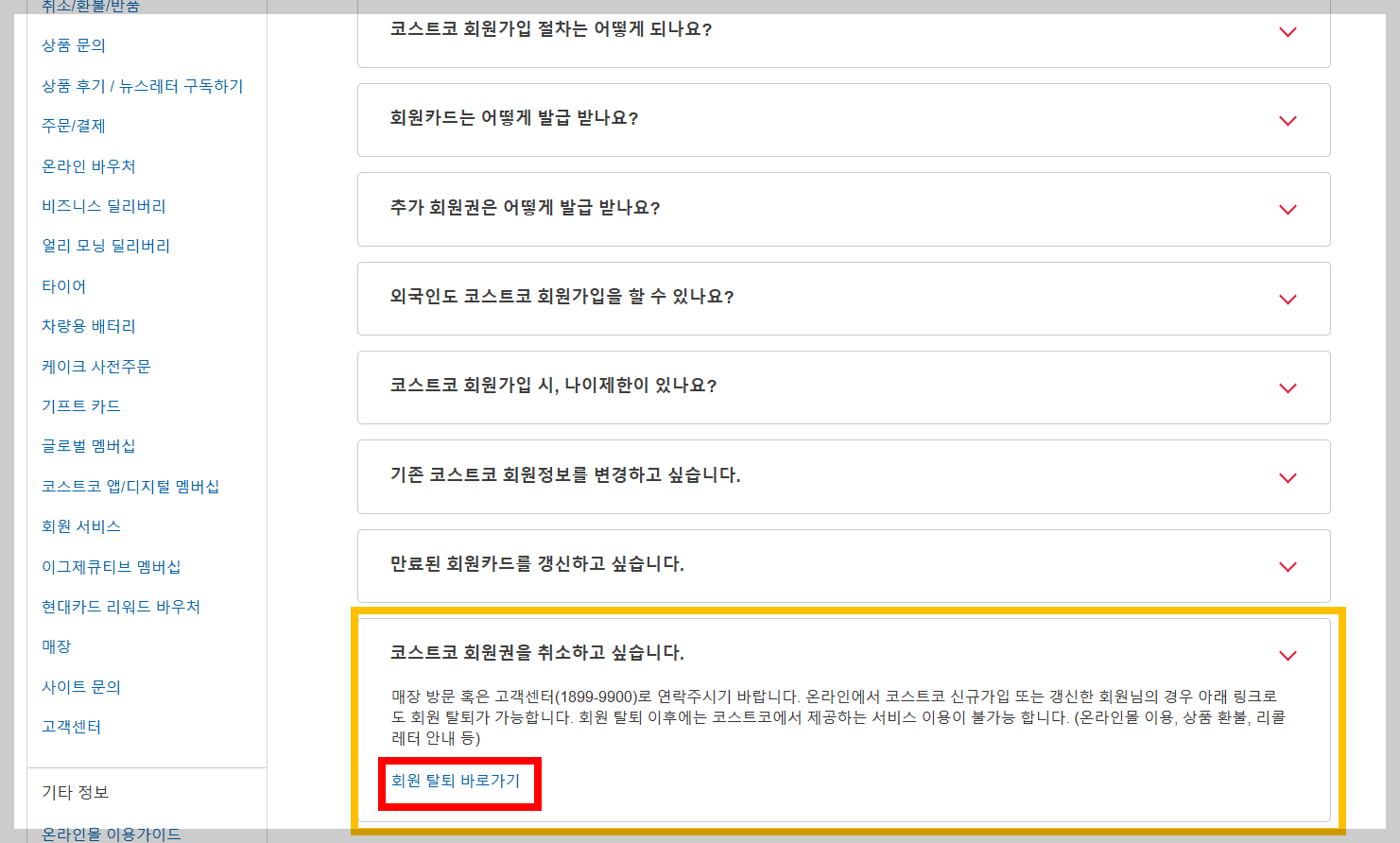 코스트코회원권-환불방법