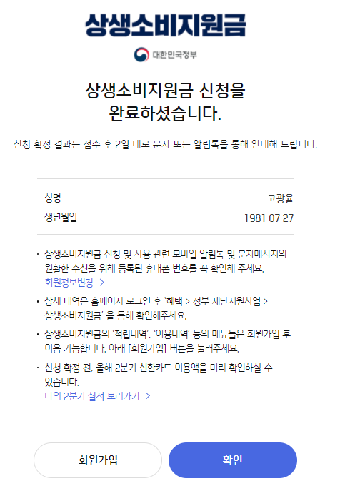 상생 소비 지원금 신청완료