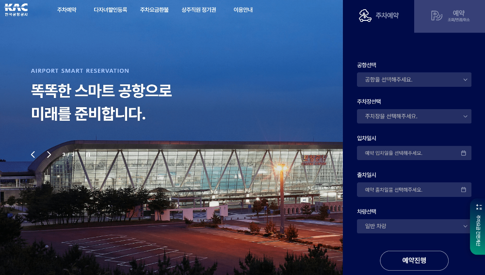 김포공항 온라인 주차예약