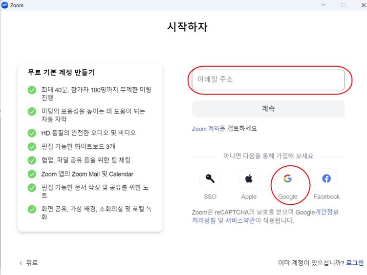줌(ZOOM) 무료 사용 방법