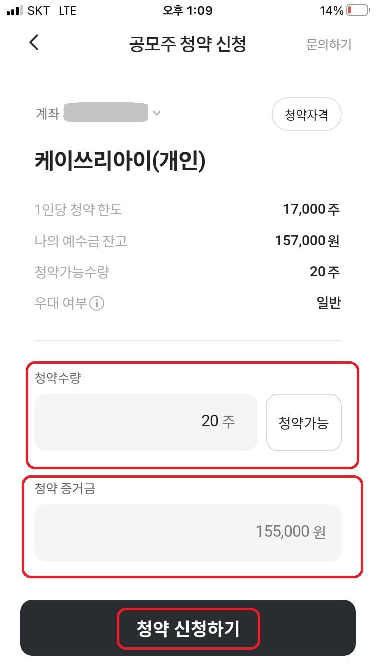 하나증권 모바일 앱 공모주 청약방법10