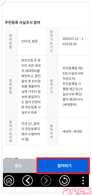 사실 참여방법 안내