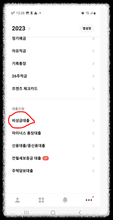 카카오뱅크 비상금대출 신청방법