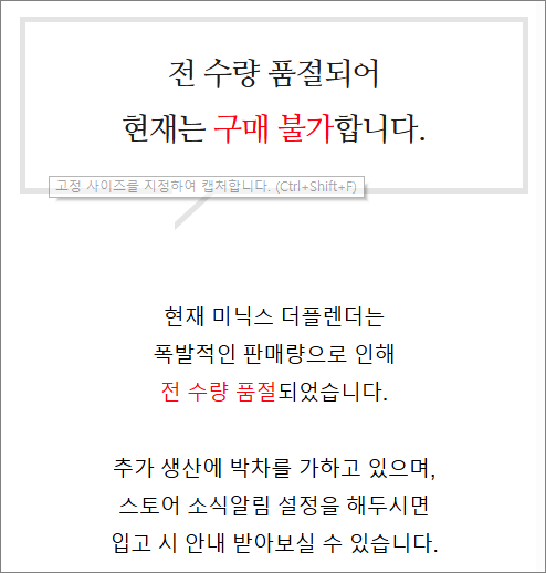 미닉스 더 플렌더 품절안내