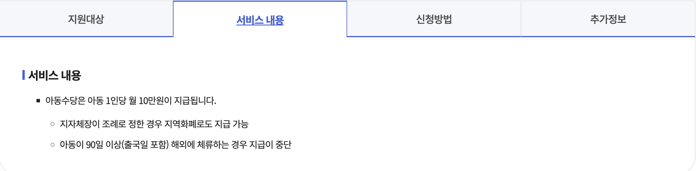 아동수당 금액