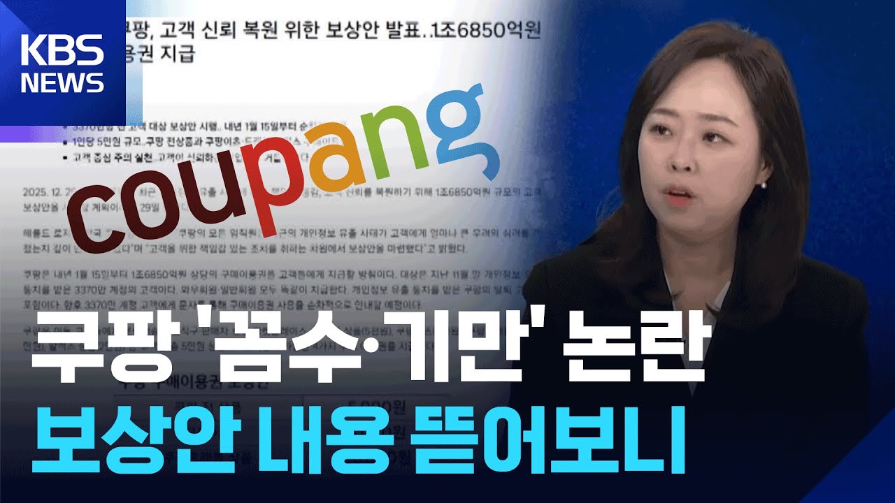 쿠팡 5만 원 보상 진실ㅣ신청 방법 및 대상자 확인 가이드 (2026)