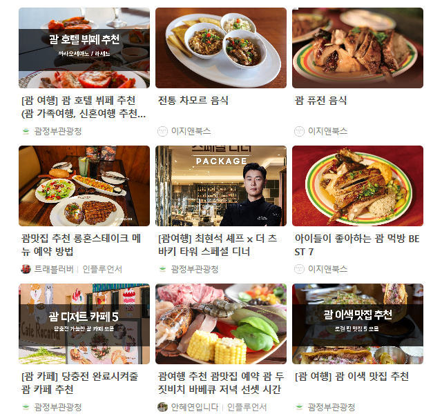 괌 10월 날씨 옷차림 추천 여행지