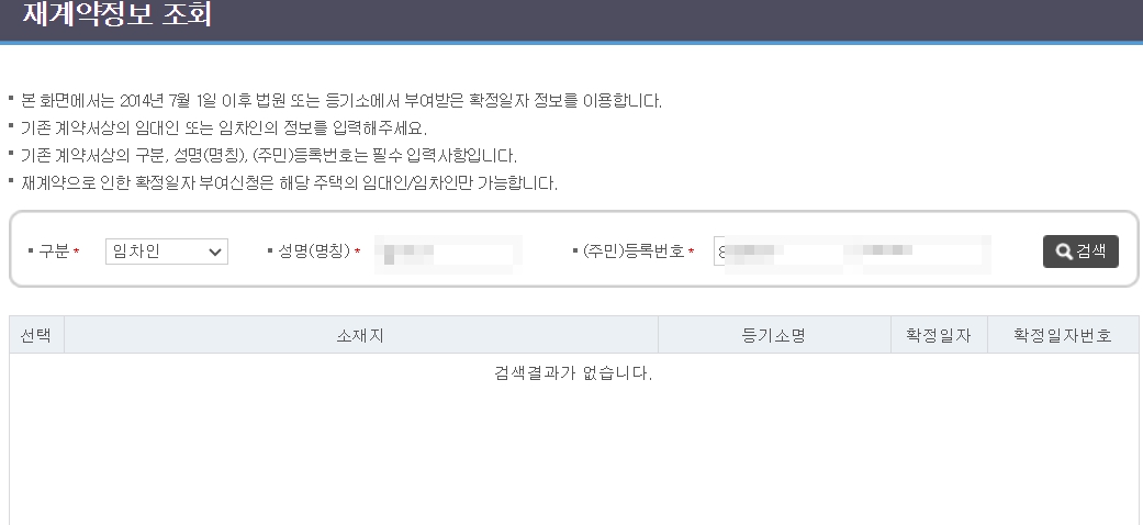 확정일자 받는법 인터넷 주민센터