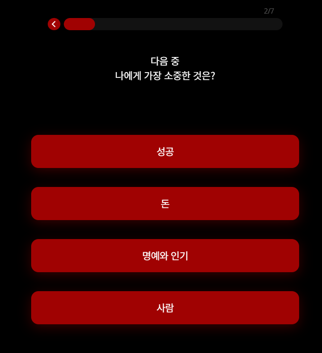 7인의 탈출 테스트 중