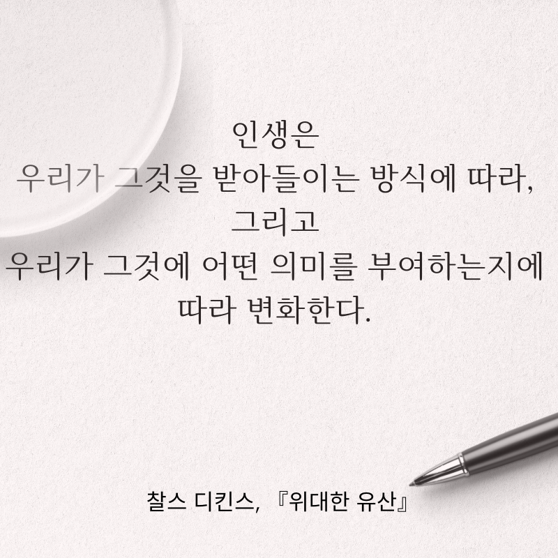 고전 명문장 101선 | 시간을 초월한 지혜와 영감을 담다