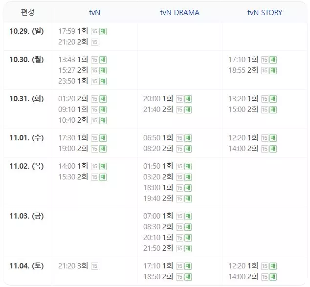 무인도의 디바 편성정보